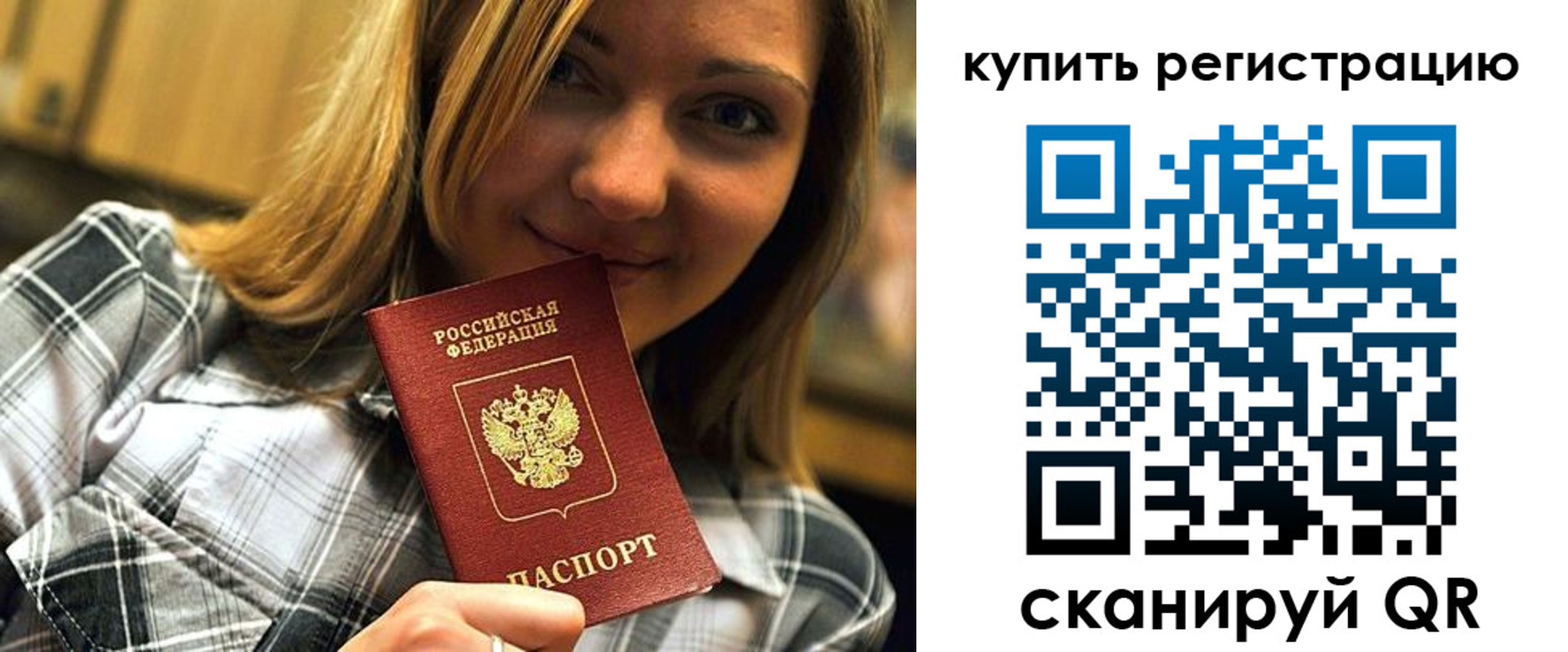 прописка для работы в Янауле