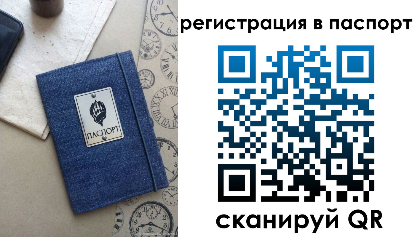прописка в Янауле