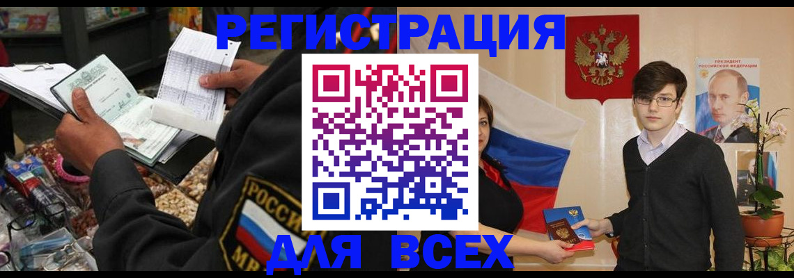 прописка 2025 в Янауле