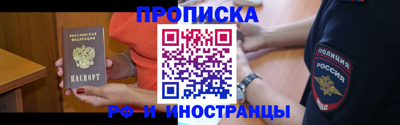 прописка паспорт в Янауле