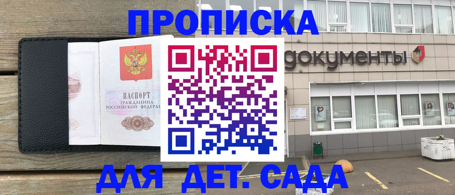 временная прописка в Янауле